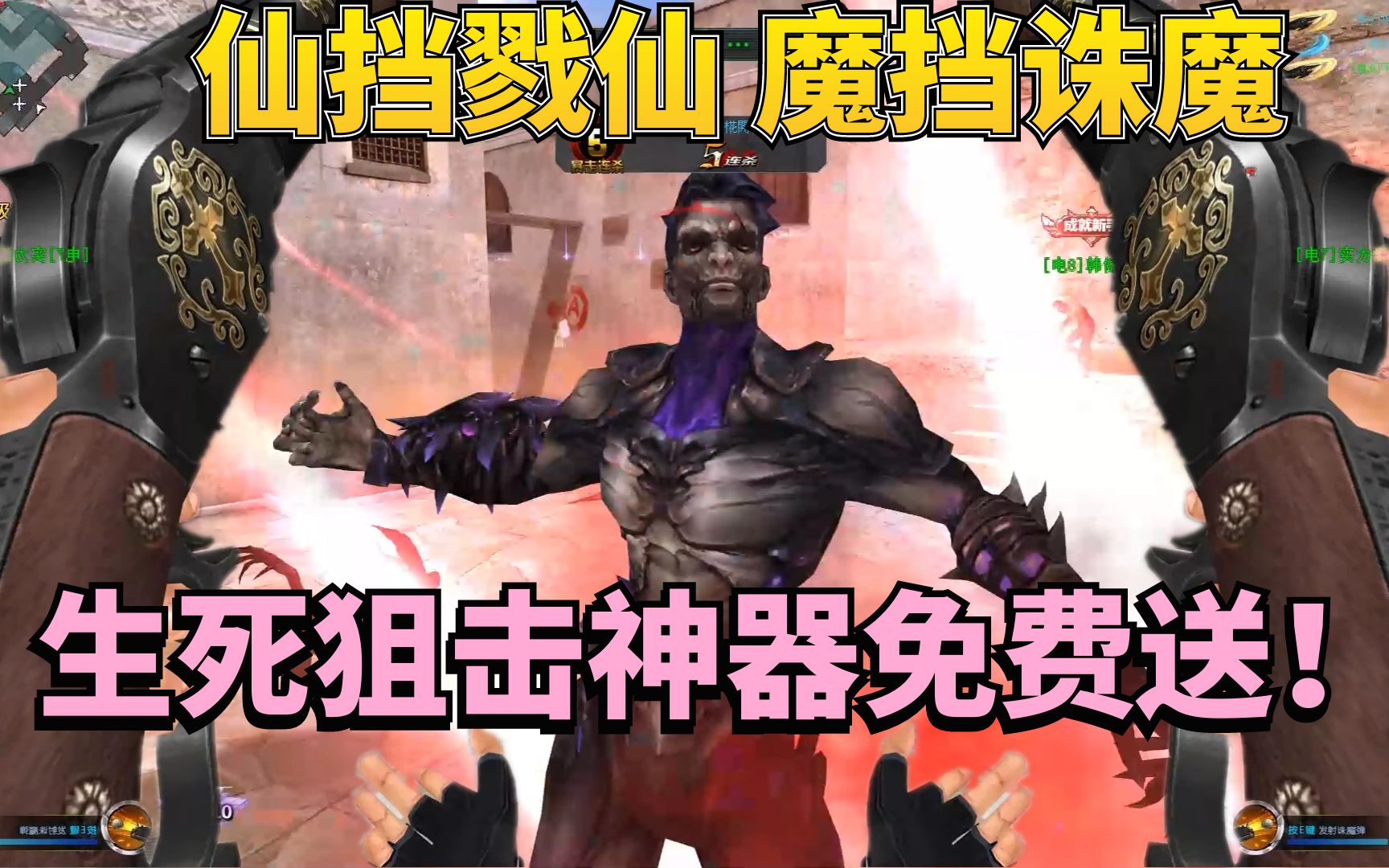免费送的武器也能秒杀僵尸僵尸那我走生死狙击罗修解说