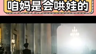 咱妈：我哄孩子呢，娃还小，别吓着了 "法新社  "中国  "
