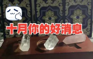 下载视频: 十月你的好消息