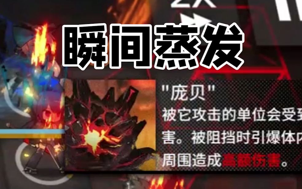 [图]【明日方舟】如何将庞贝在其现身前击杀