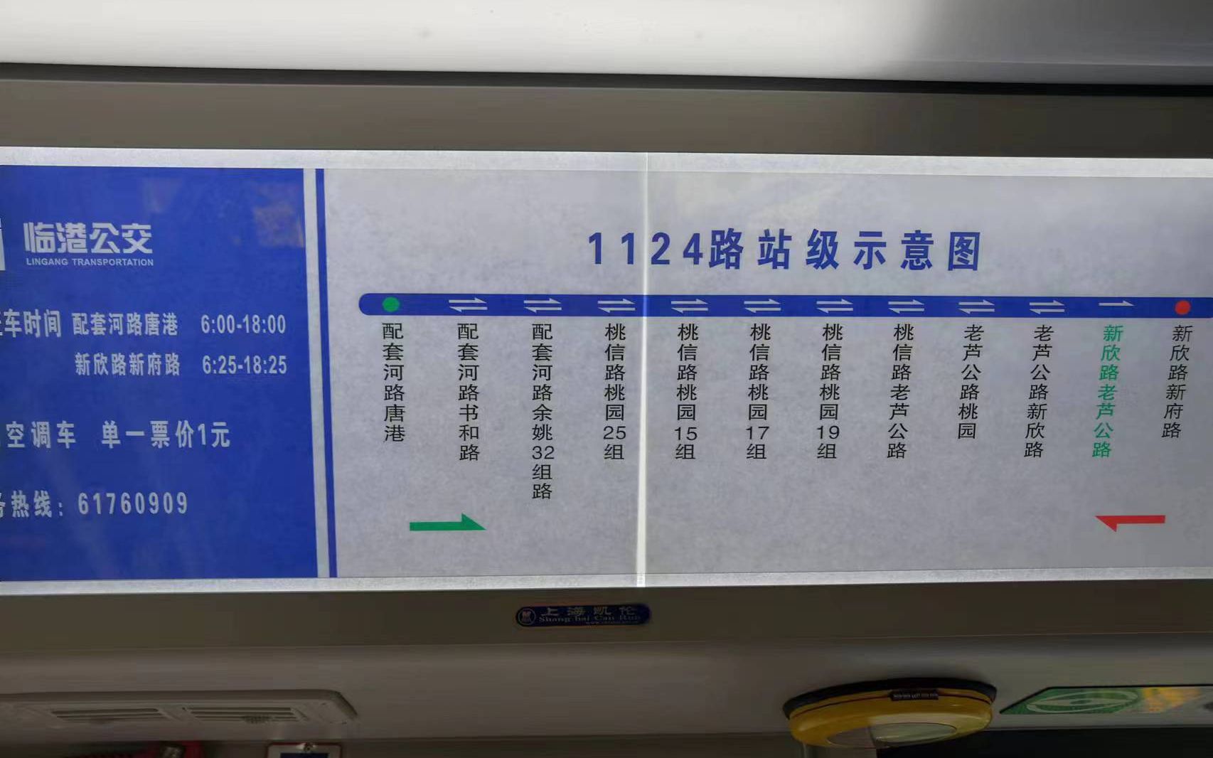 改线后开通一瞥 上海公交 临港公交 1124路(余姚三十二组路→唐港) 运行实录哔哩哔哩bilibili