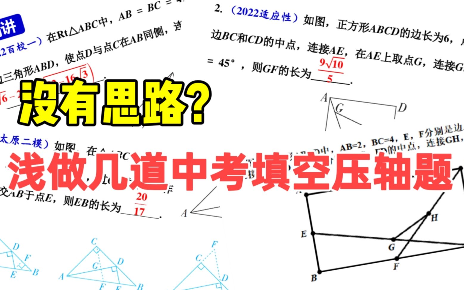 [图]2023中考练手！精做几道几何填空压轴题！