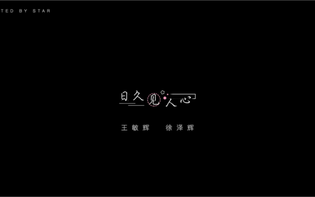 【故事说完/23:28】日久见人心|双辉哔哩哔哩bilibili