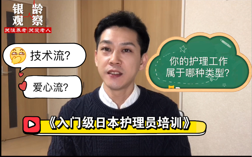 日本护理入门第一课:日本护理的核心(维护老人的自尊与独立)哔哩哔哩bilibili