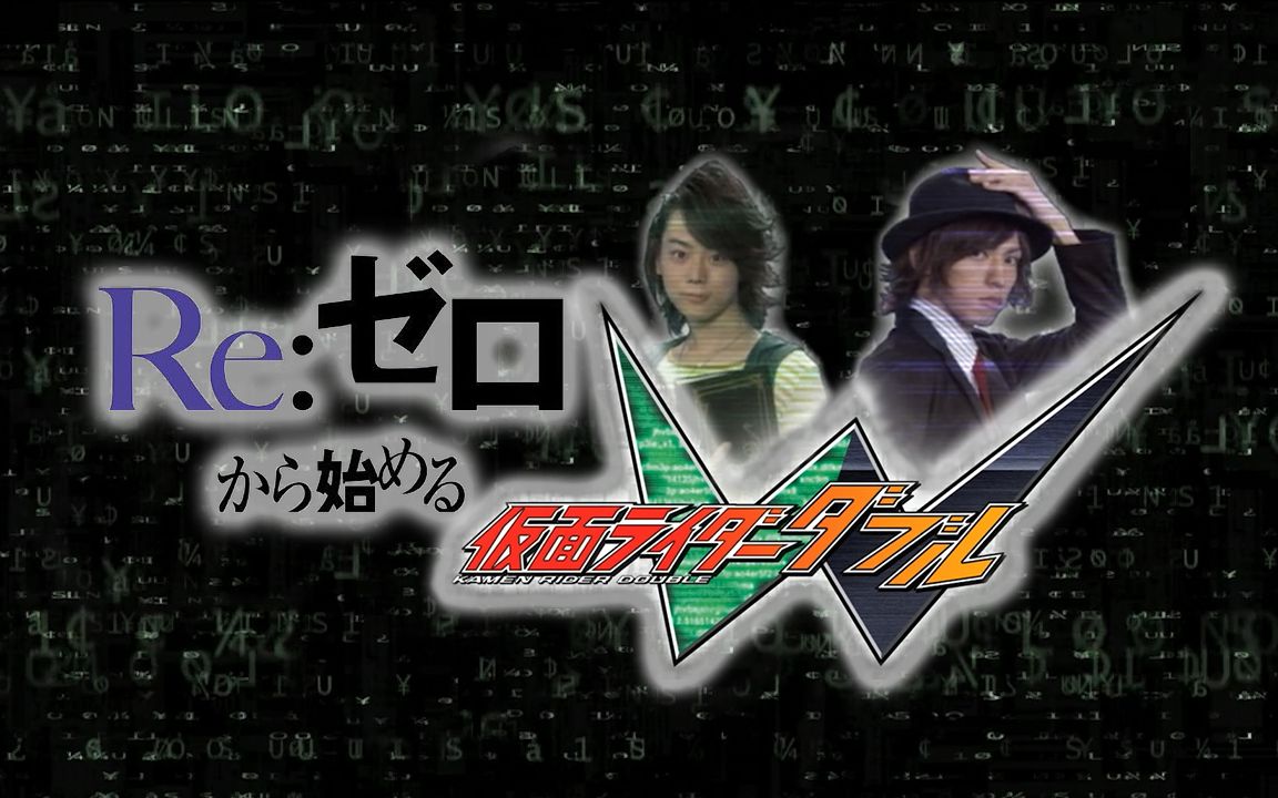 【翔菲翔无差】从零开始的假面骑士w