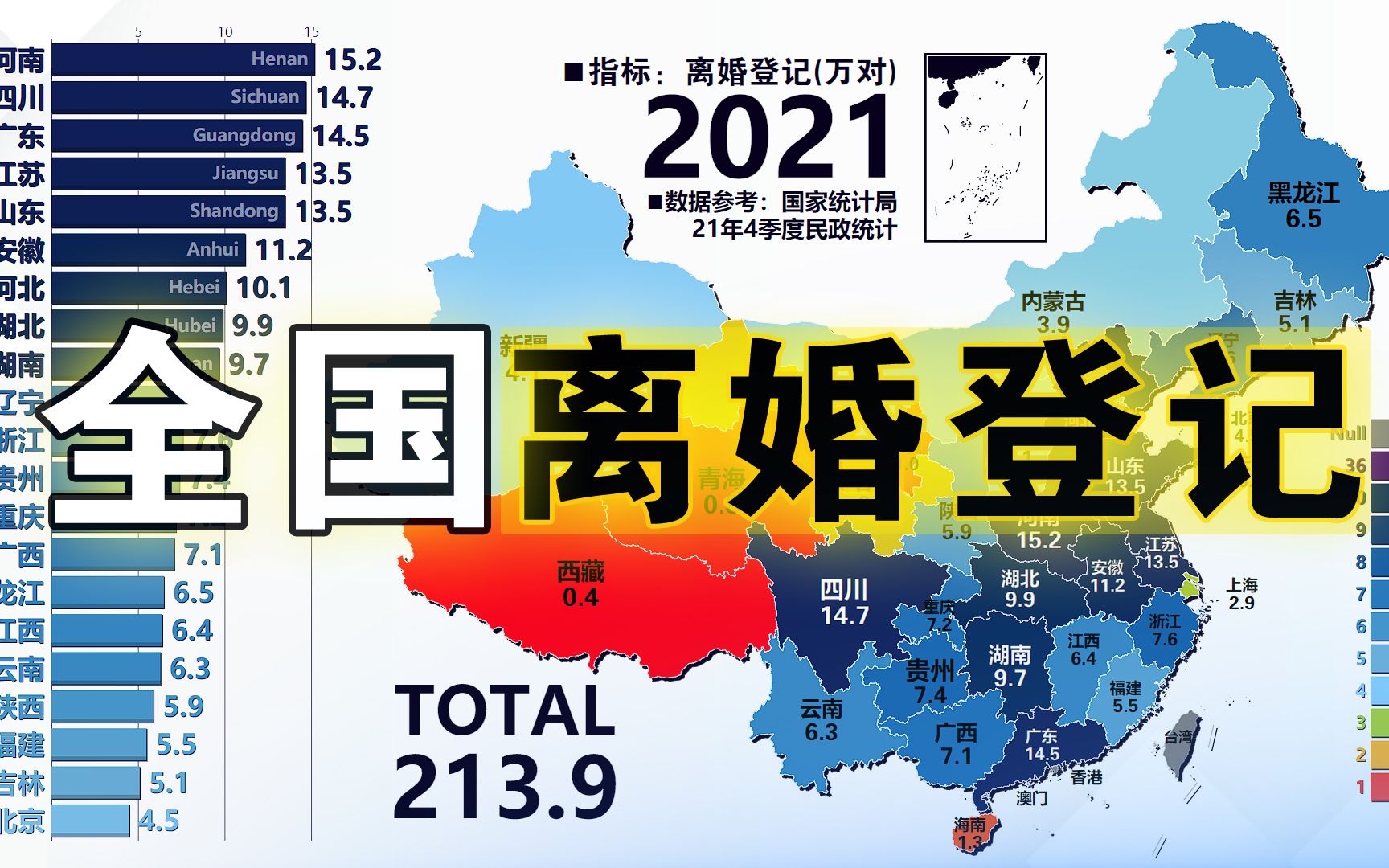 全国哪里离婚最多?离婚登记排行榜19852021,地图版哔哩哔哩bilibili