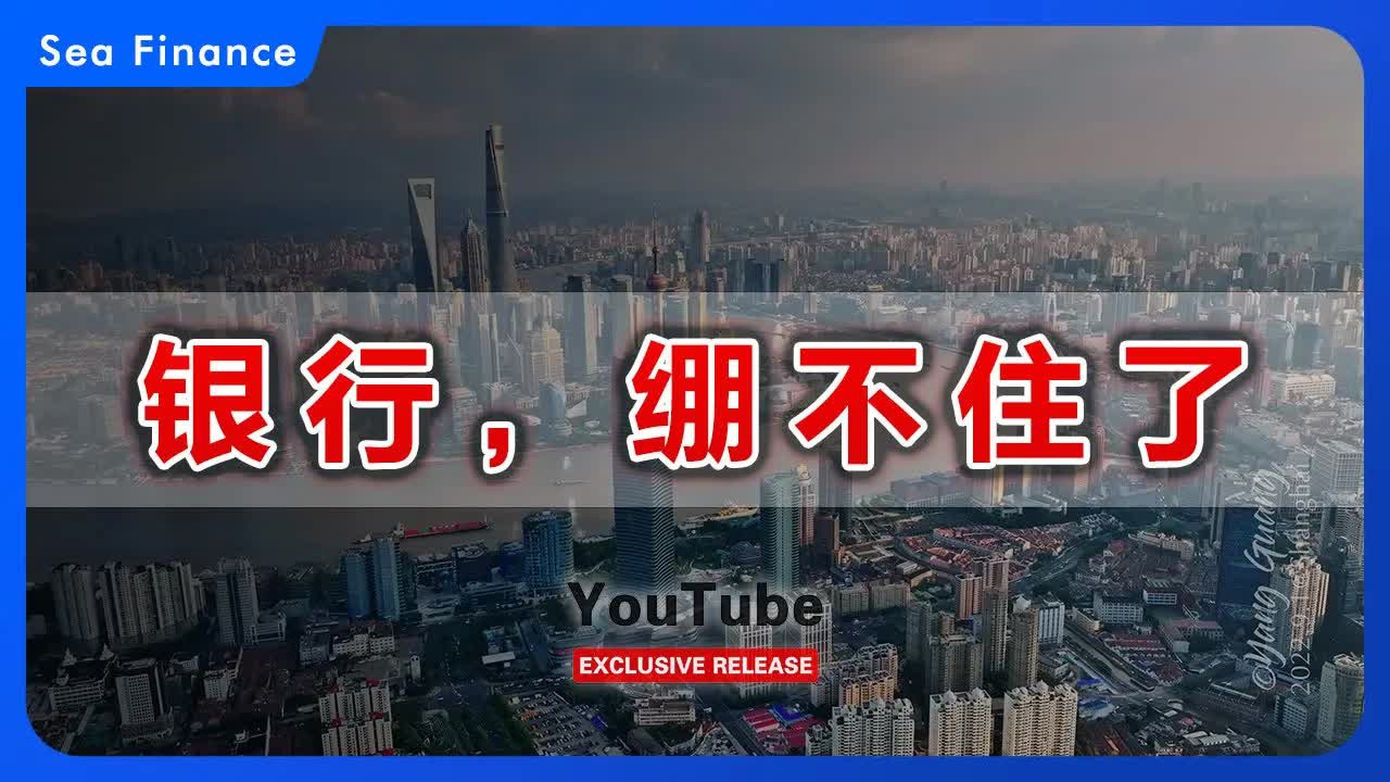 银行,绷不住了 中国 | 央行 | 楼市 | 房地产 | 房贷 | 房奴 | 利息 | 利率 | 浙江哔哩哔哩bilibili