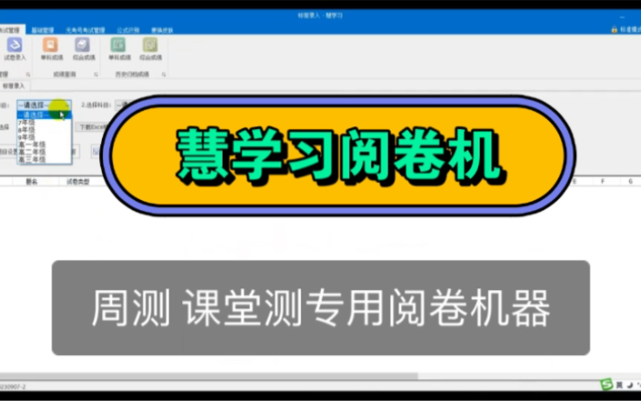 学擎阅卷机操作流程演示,慧学习阅卷机是专用于周测,小测,课堂测试的小型阅卷机器,操作方便,即扫即阅卷,助学好帮手.哔哩哔哩bilibili