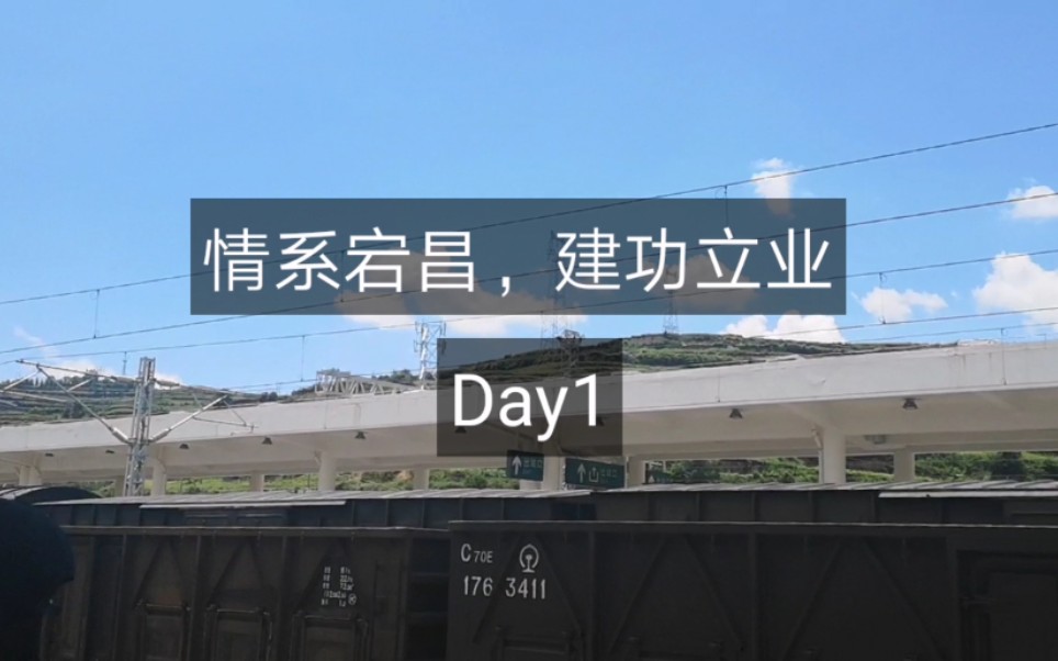 [图]【宕昌支教】Day1-你好宕昌，开班仪式