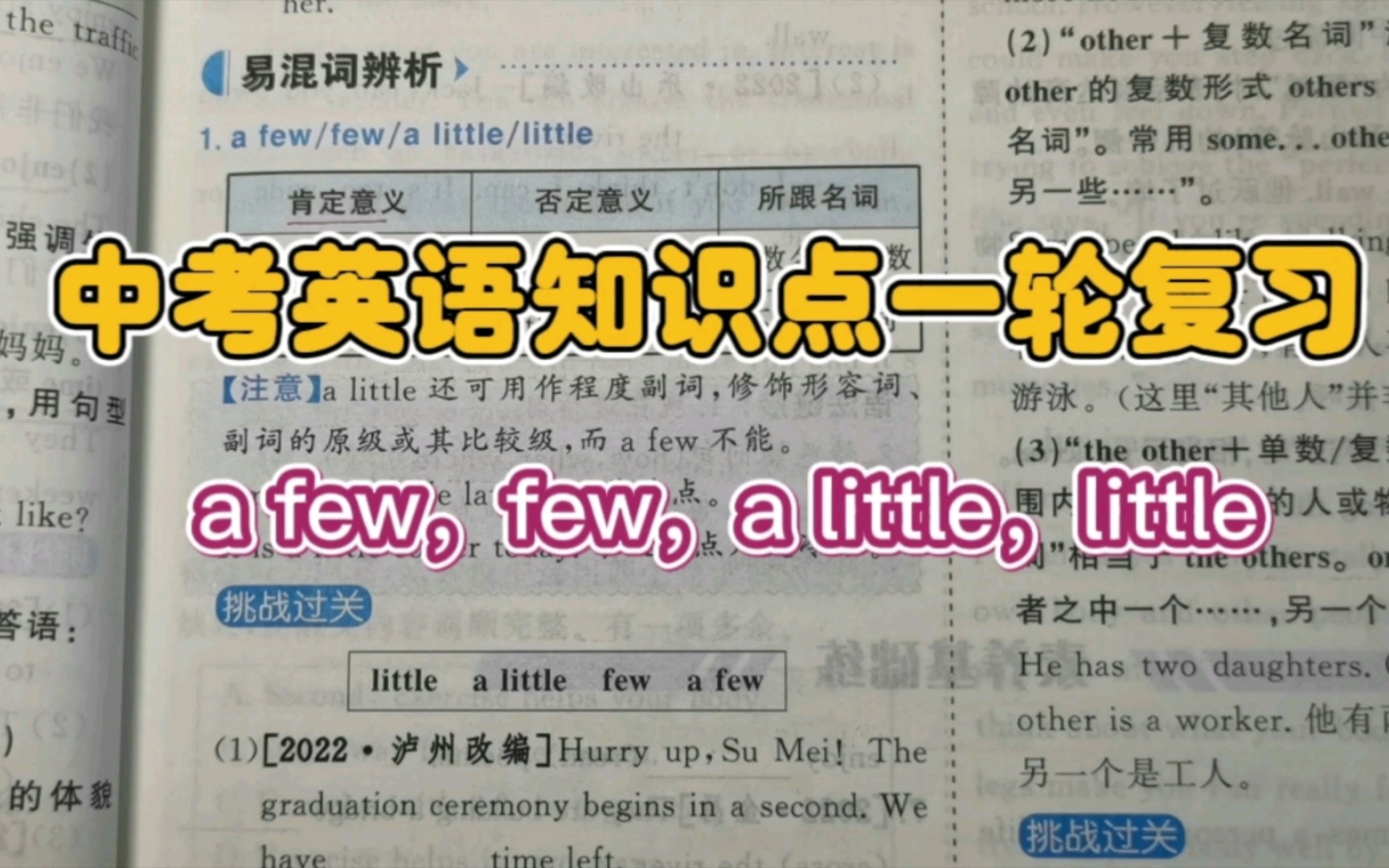 中考英语一轮复习:a few,few,a little,little用法讲解与练习哔哩哔哩bilibili