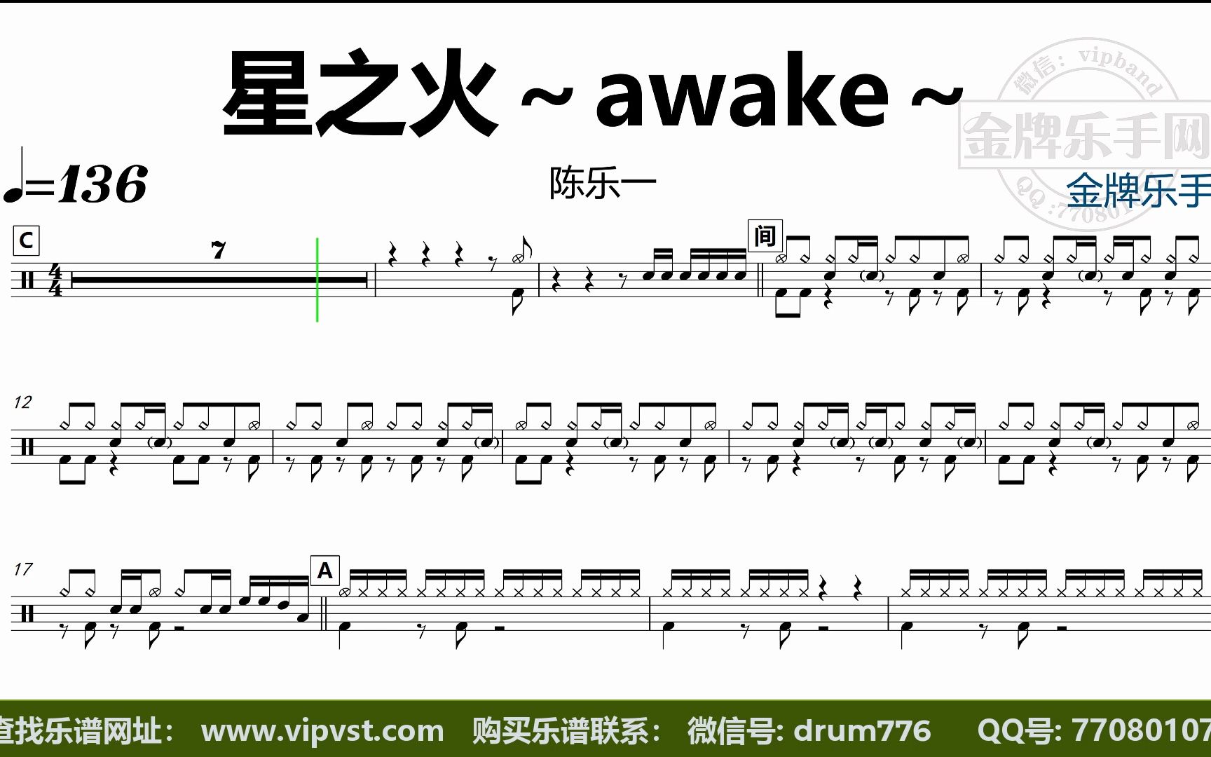 星之火awake吉他谱图片