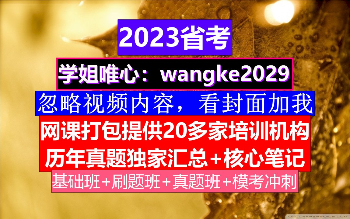 山西省考,公务员报名职位表在哪里看,公务员到底是干嘛的哔哩哔哩bilibili