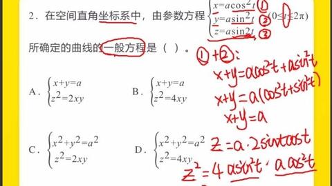 19年上 真题解析2 高级中学数学教资 哔哩哔哩