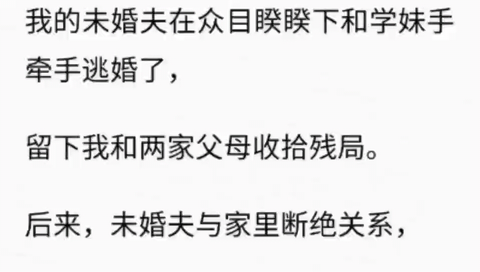 [图]订婚宴那天，未婚妻跟着学弟跑了，后来我遇到了带着三个孩子，还要摆摊赚钱的她