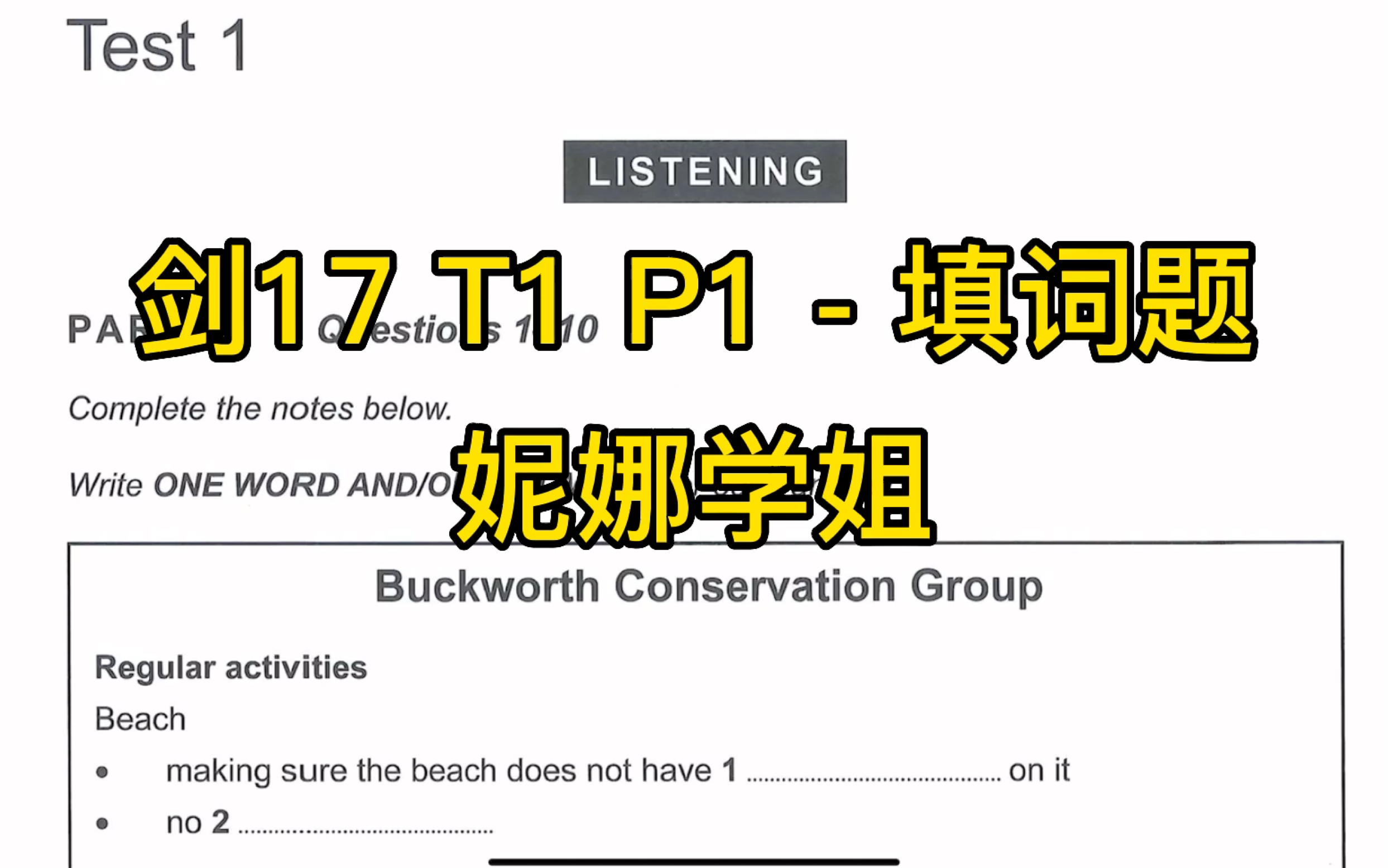 [图]剑桥真题讲解 剑17 Test 1 填词题审题