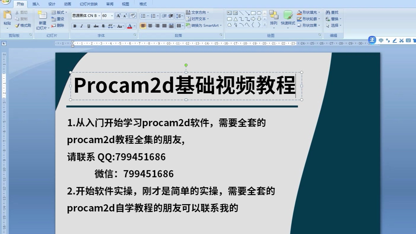 Procam2d基础视频教程入门到精通1哔哩哔哩bilibili