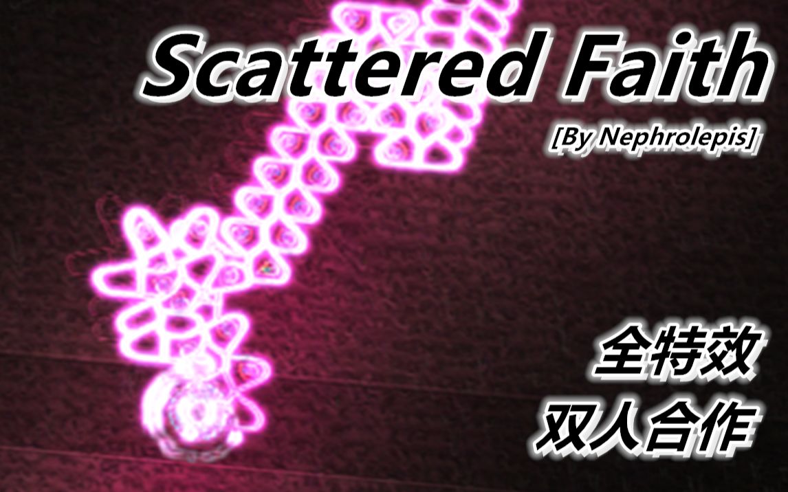 [图]【冰与火之舞】[双人合作] 高精准Scattered Faith原版特效标判一遍过153.39%