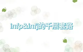 Infp Infj 哔哩哔哩 Bilibili