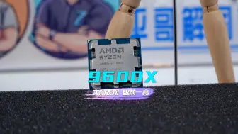 Télécharger la video: 深度测评AMD CPU 锐龙5 9600X