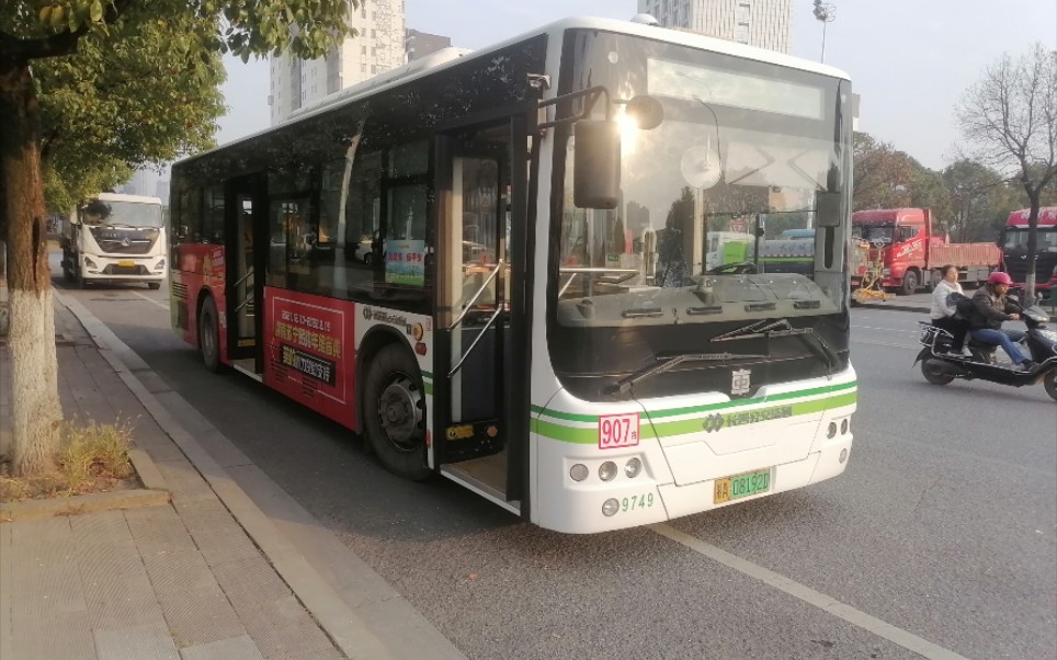 【湘交摄】【长沙公交】长沙公交集团 907路 大汉建材市场～德润园南