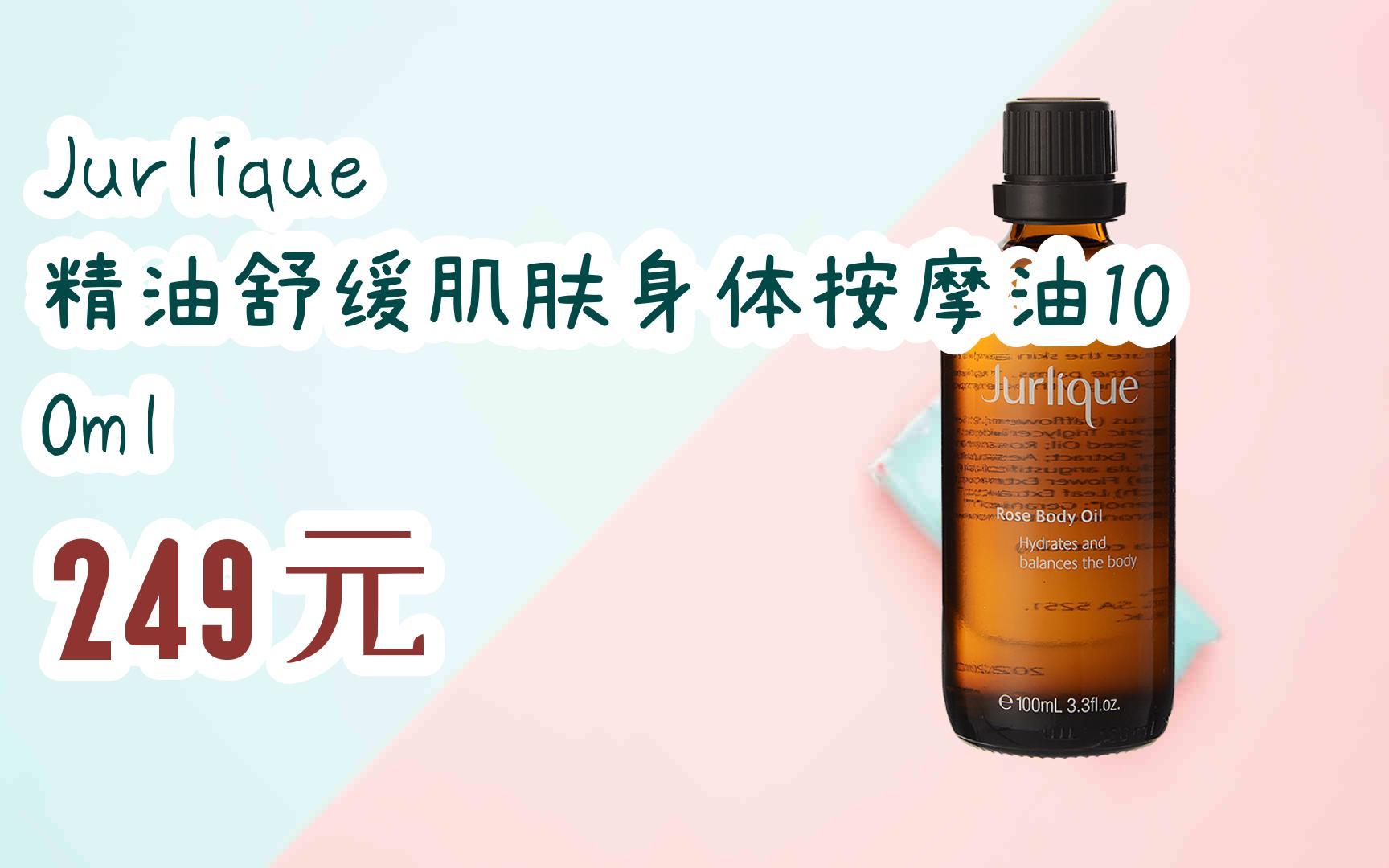 红包大礼包264 领福利】jurlique茱莉蔻玫瑰精油舒缓肌肤身体按摩油