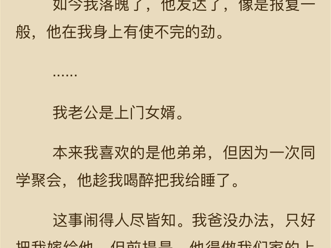 《破产后,上门老公成了我的金主》唐安然贺知州,我被贺知州在上折腾了三天三夜.他曾是低贱的上门女婿,哔哩哔哩bilibili