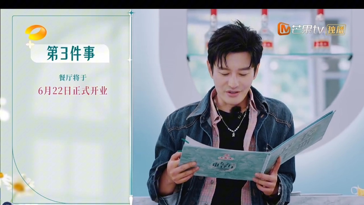 中餐厅第八季第1期(2)