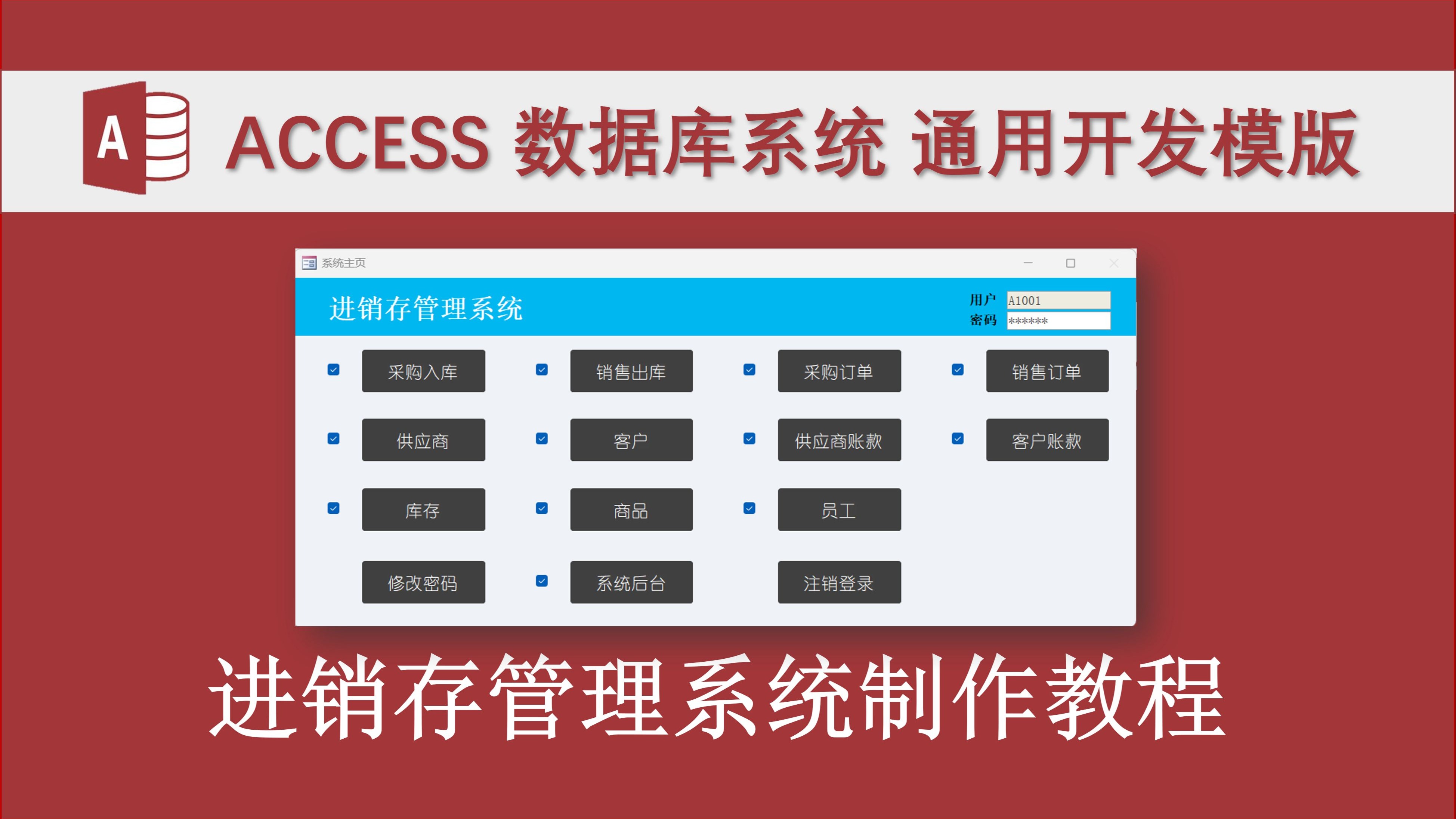 进销存管理系统，进销存管理系统模板