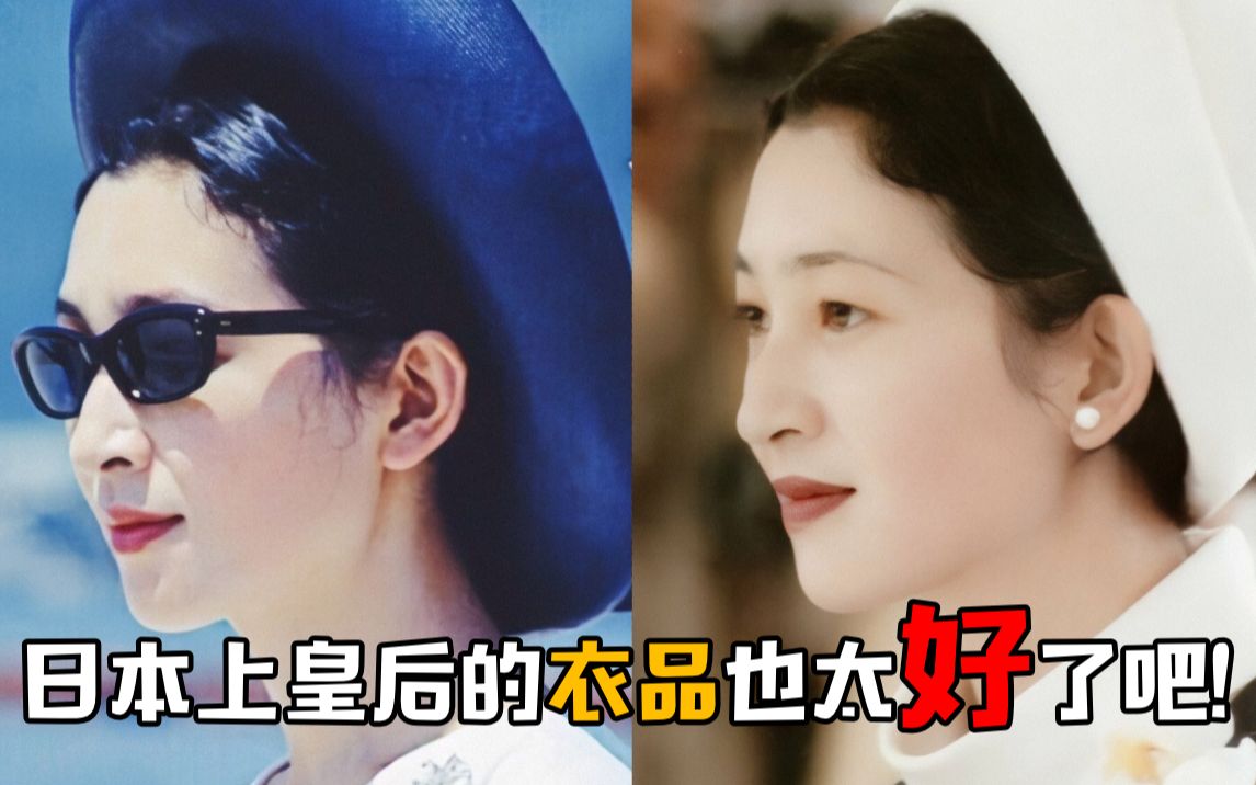 [图]她是日本皇室首位平民皇后，也是日本最会穿衣服的女人！