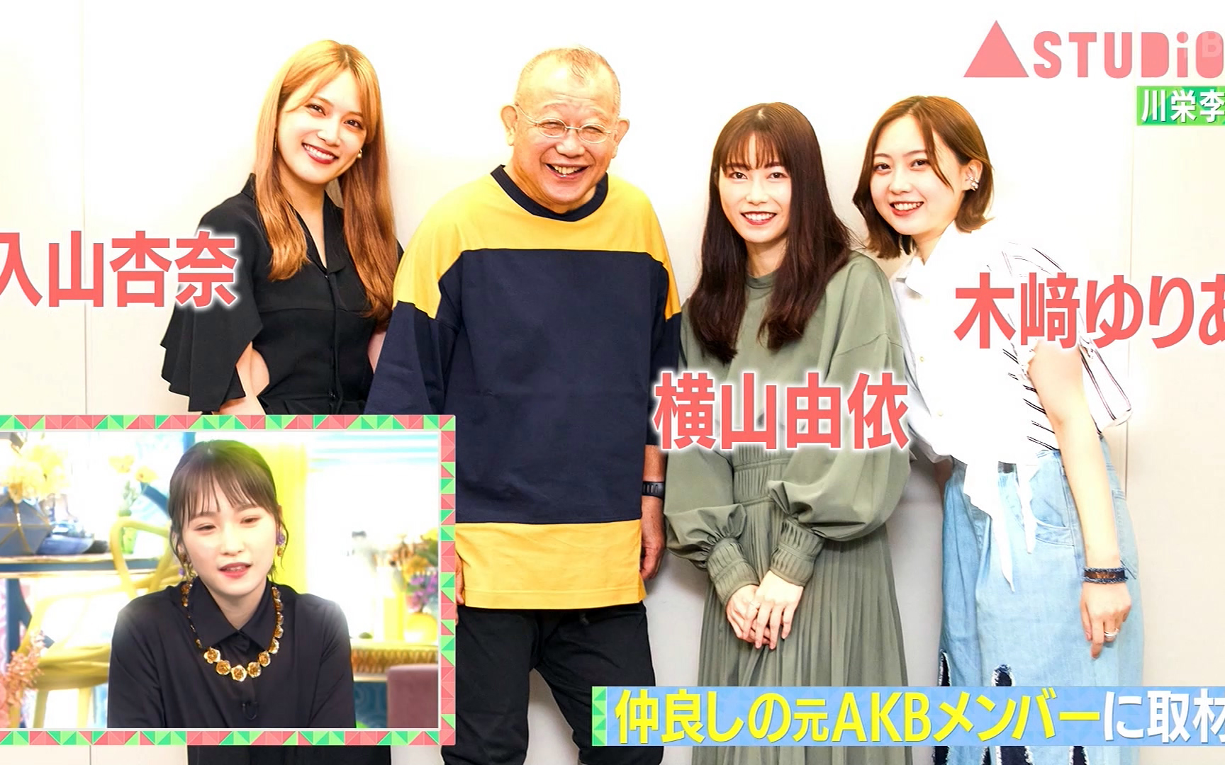 川荣李奈 横山由依 丸凝『AStudio+』0617哔哩哔哩bilibili