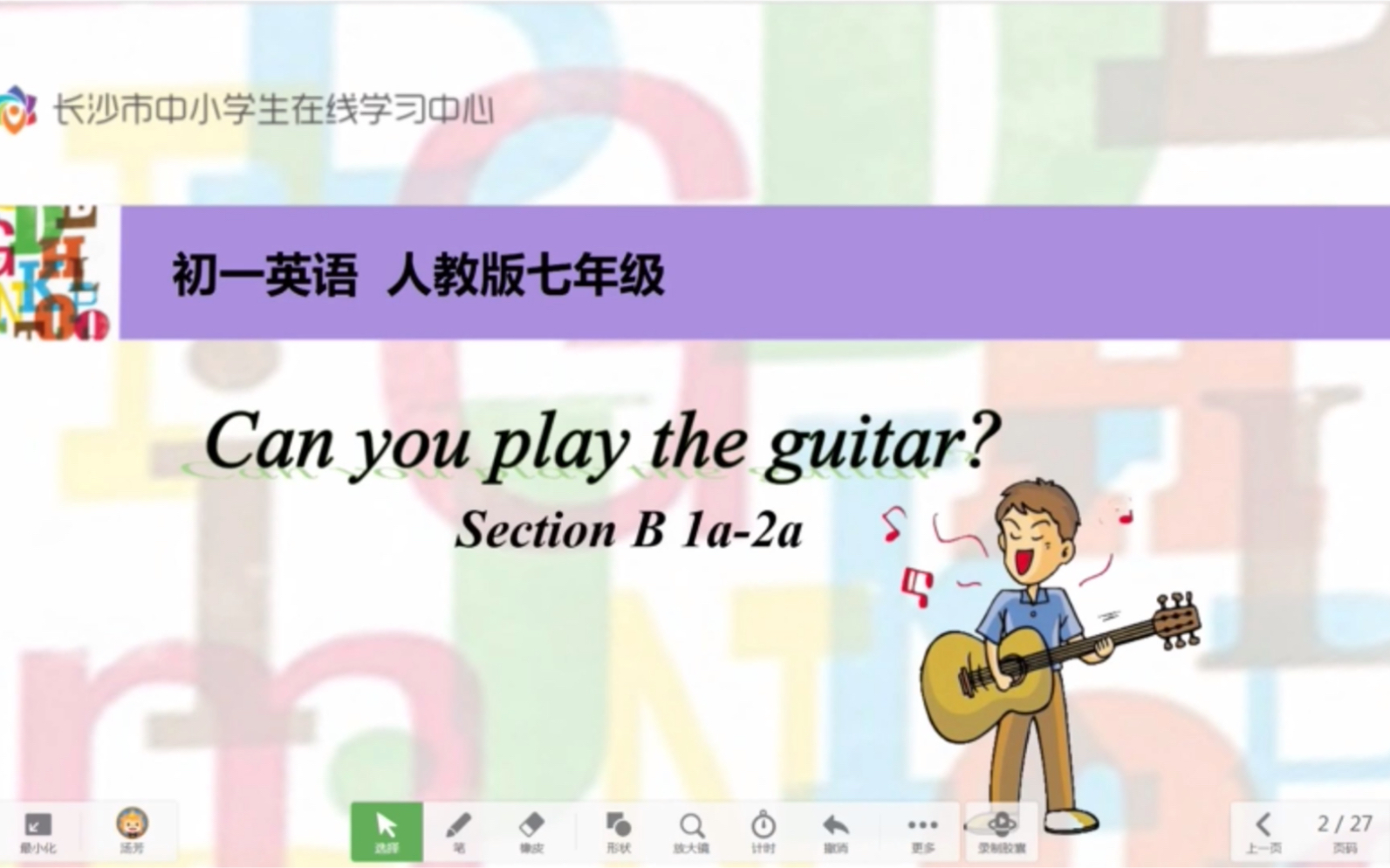 [图]七下 Can you play the guitar？第三部分