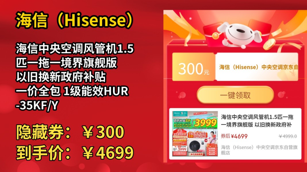 [155天新低]海信中央空调风管机1.5匹一拖一境界旗舰版 以旧换新政府补贴 一价全包 1级能效HUR35KF/YDZBp/PCd1哔哩哔哩bilibili