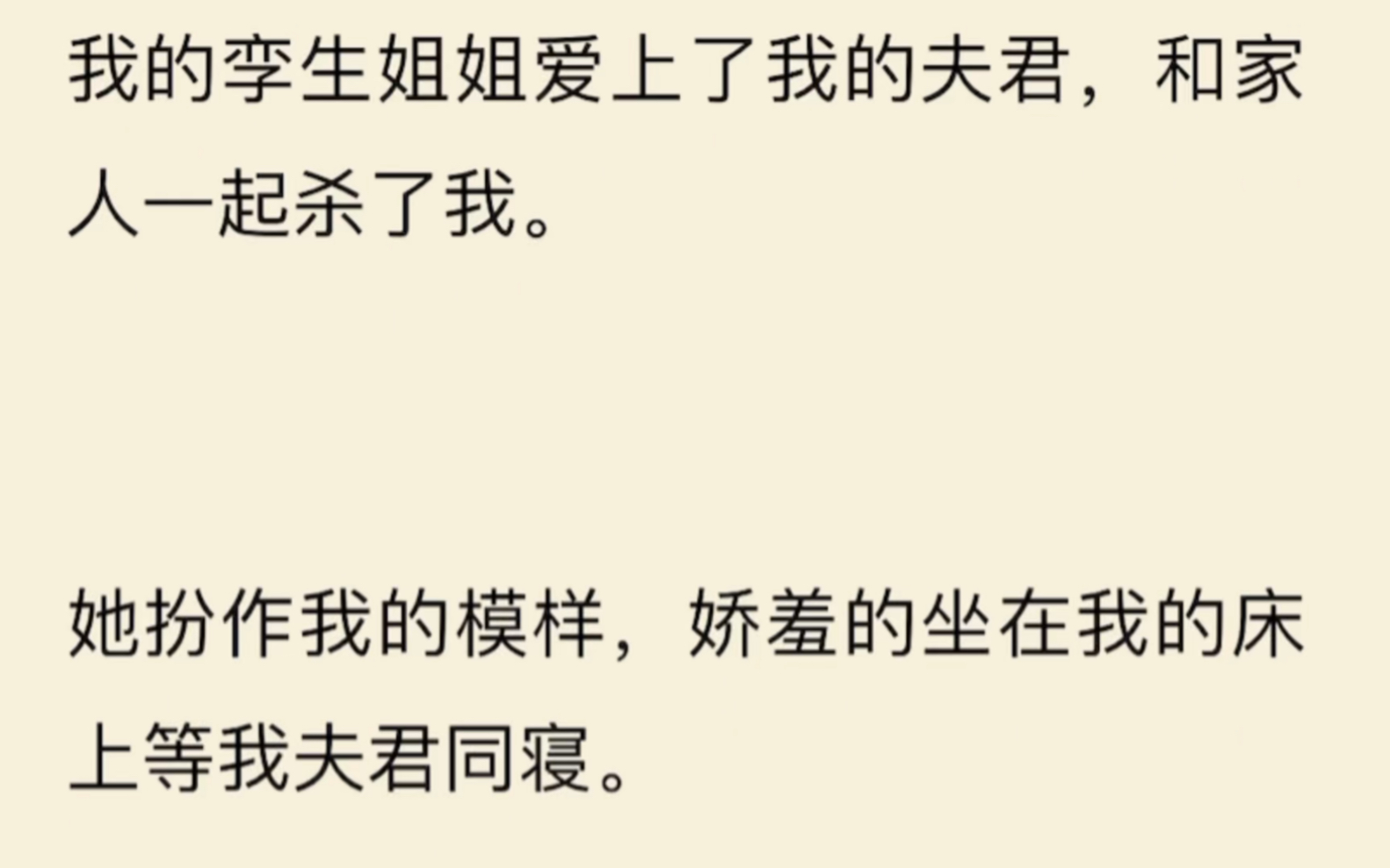 [图]《草芥阿梨》我的孪生姐姐爱上了我的夫君，和家人一起杀了我。她扮作我的模样，娇羞的坐在我的床上等我夫君同寝。