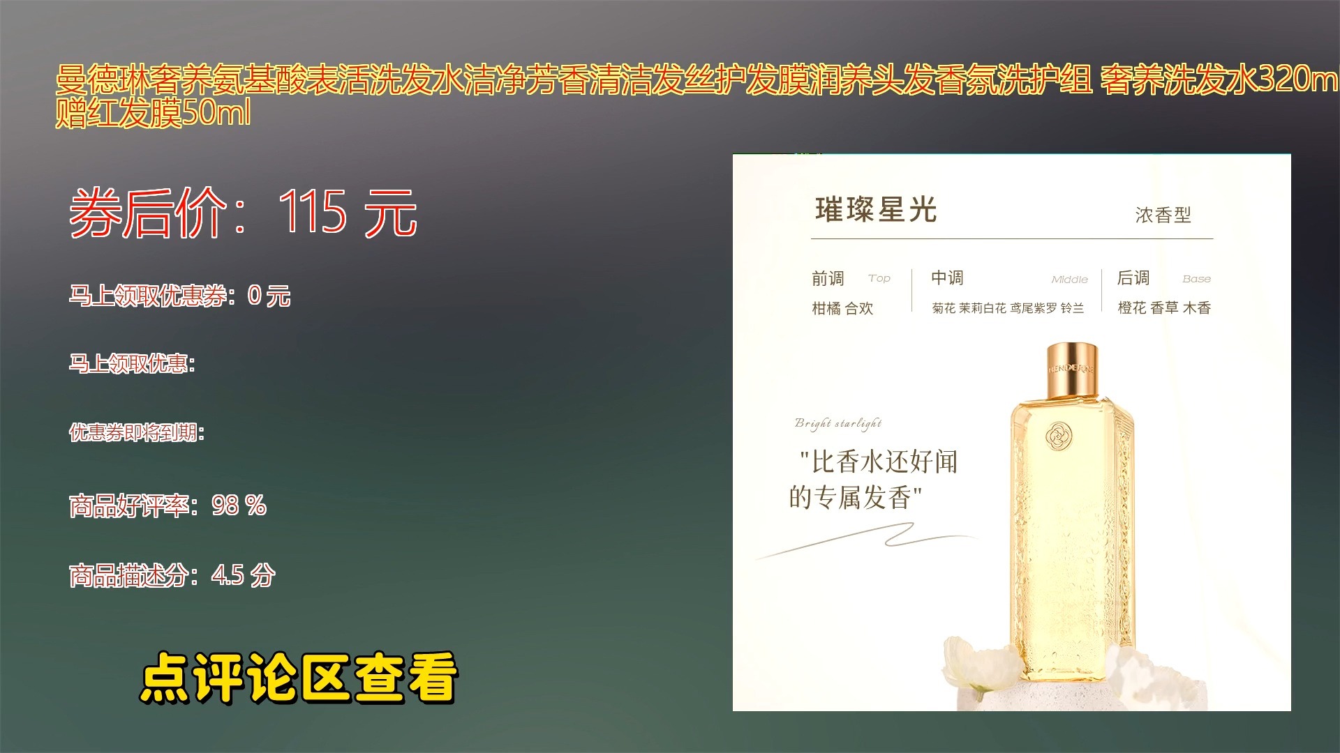 曼德琳奢养氨基酸表活洗发水320ml搭配红发膜5赠品深层洁净芳香配方
