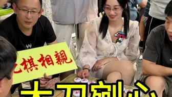 大刀剜心，就问你猛不猛？#中国象棋 #街头象棋 #高手在民间 #人生如棋 #象棋