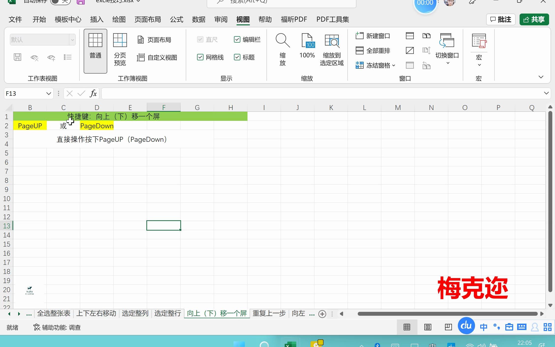 16.向上(下)移一个屏快捷键pageup(pagedown)哔哩哔哩bilibili