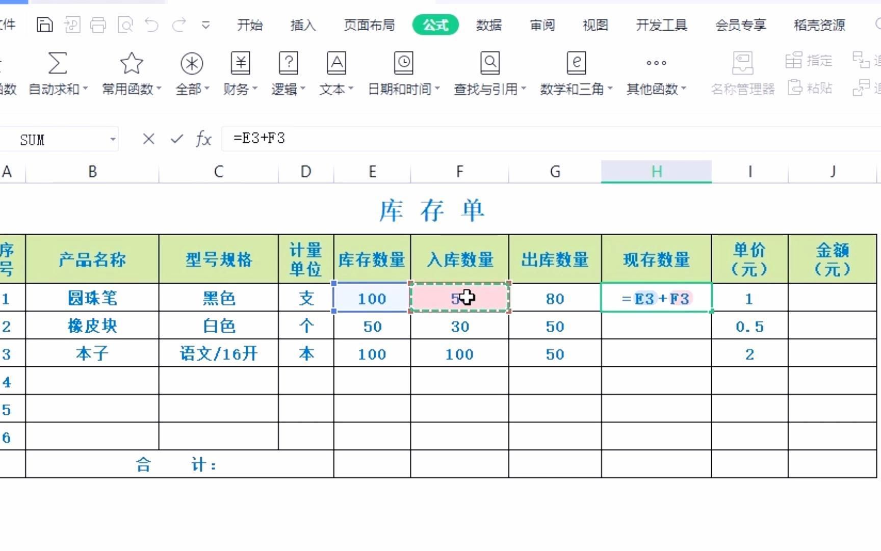 EXCEL表格简单公式运算使用方法!哔哩哔哩bilibili