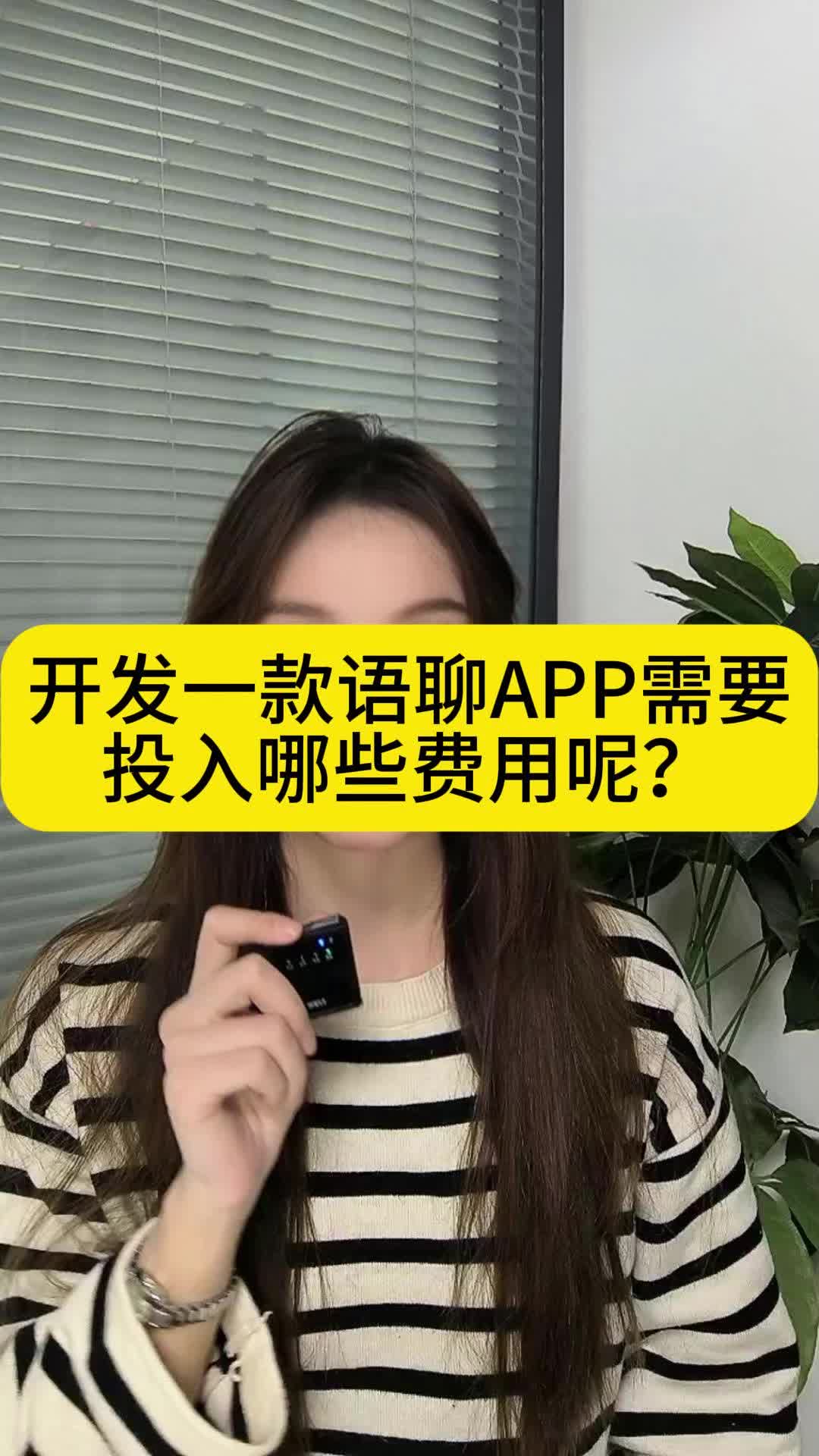 开发一款语聊APP需要投入哪些费用呢?哔哩哔哩bilibili