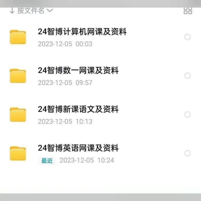 24山东专升本智博网课更新到11月初哔哩哔哩bilibili