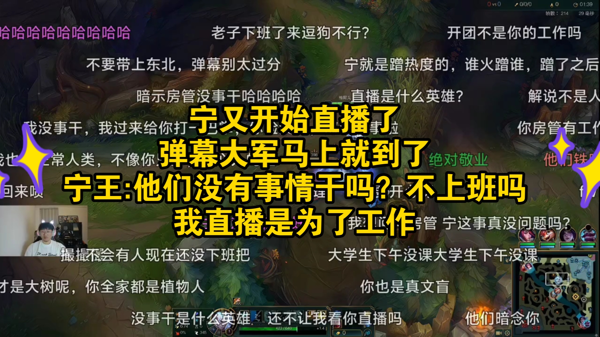 宁又开播了弹幕大军马上开始就到,宁直言他们都没有事情干吗,没有工作吗?我开直播是为了工作英雄联盟