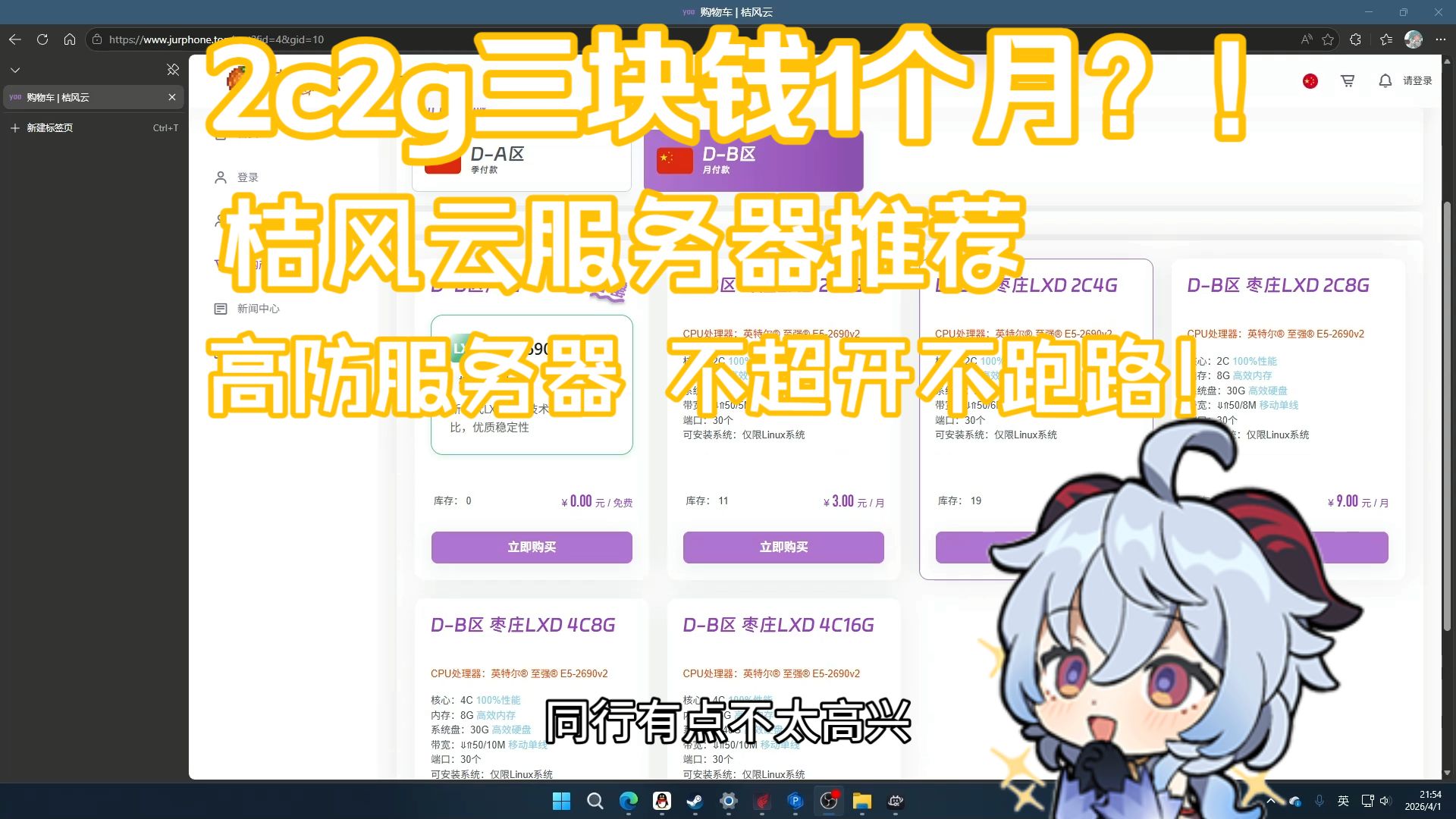 LXD服务器推荐!2c2g只要三块!辣条钱买云服!