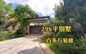 Télécharger la video: 去年花300多万装修好的别墅，还没住几个月就要卖，有钱人的世界我们搞不懂