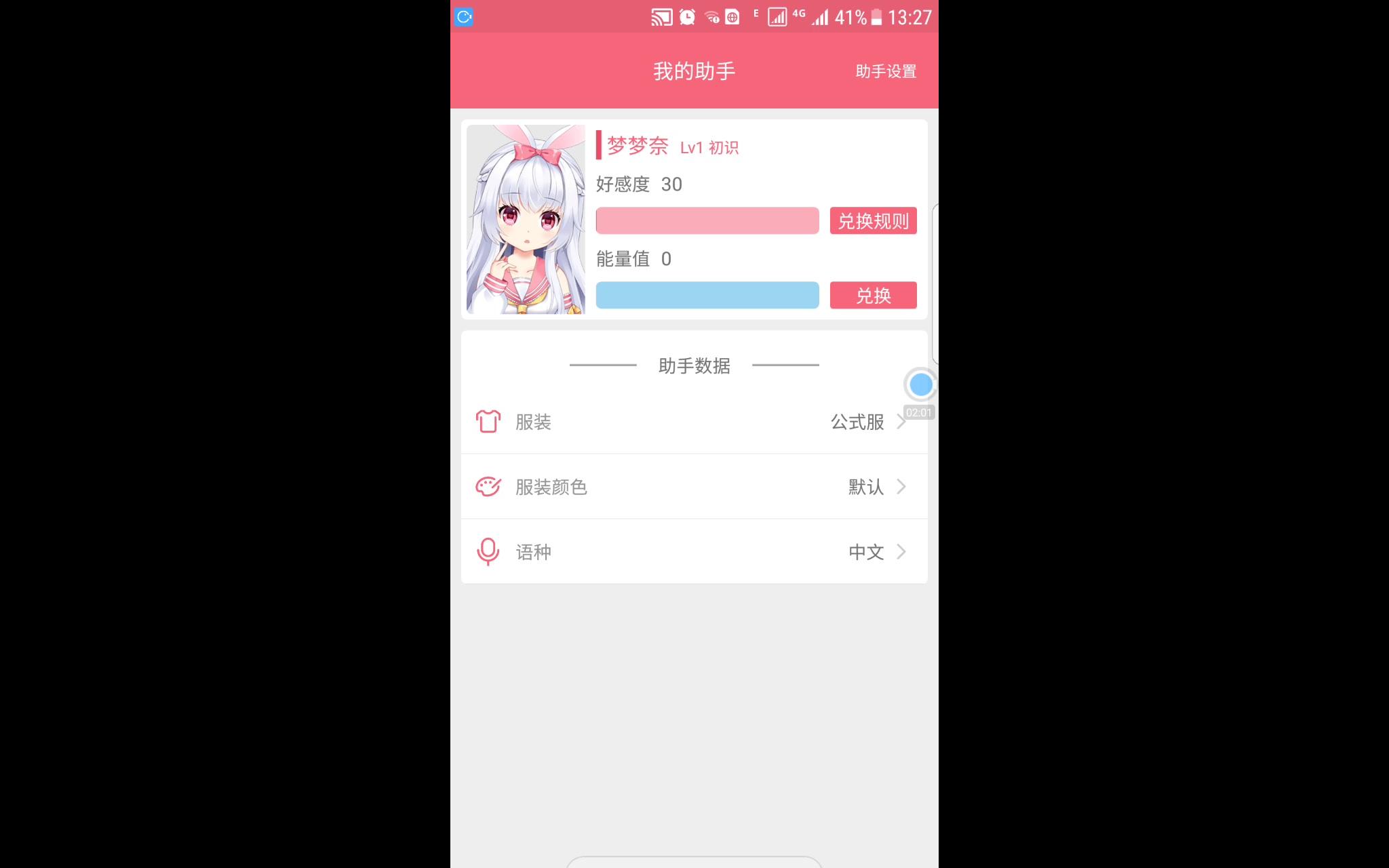 梦梦奈手机虚拟助手哔哩哔哩bilibili