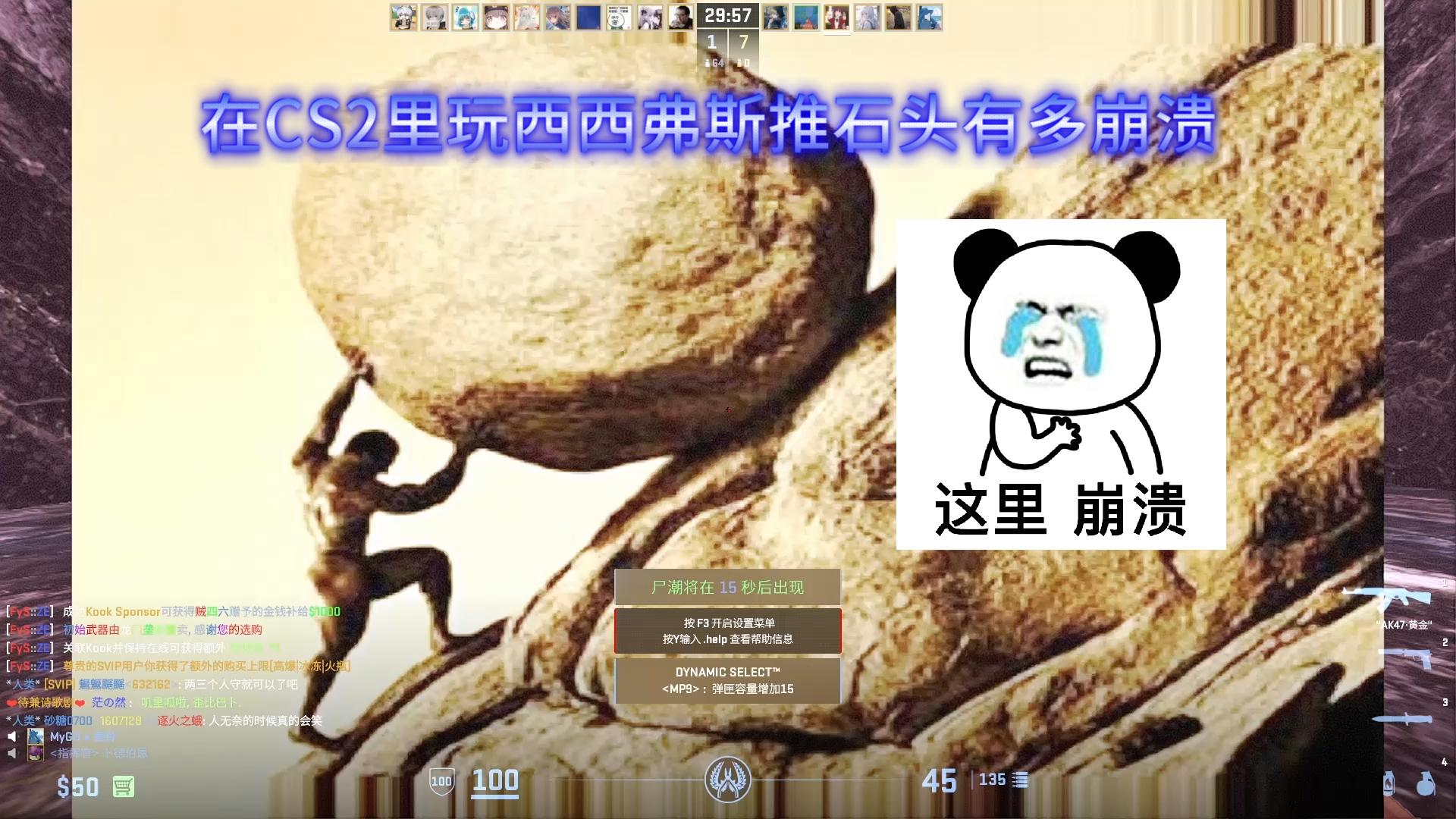 当我在cs2里玩西西弗斯推石头时会怎么样?