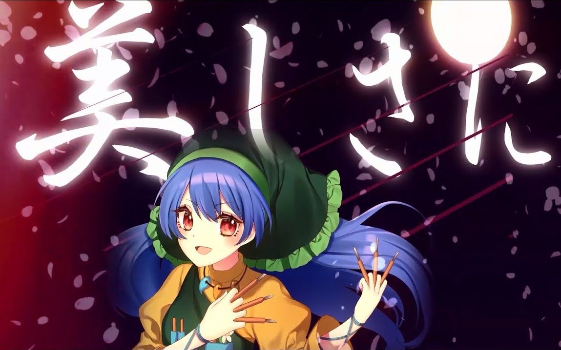 【东方vocal】幽闭星光 / 纯洁幸福感【fullmv】(原曲:寄世界于偶像