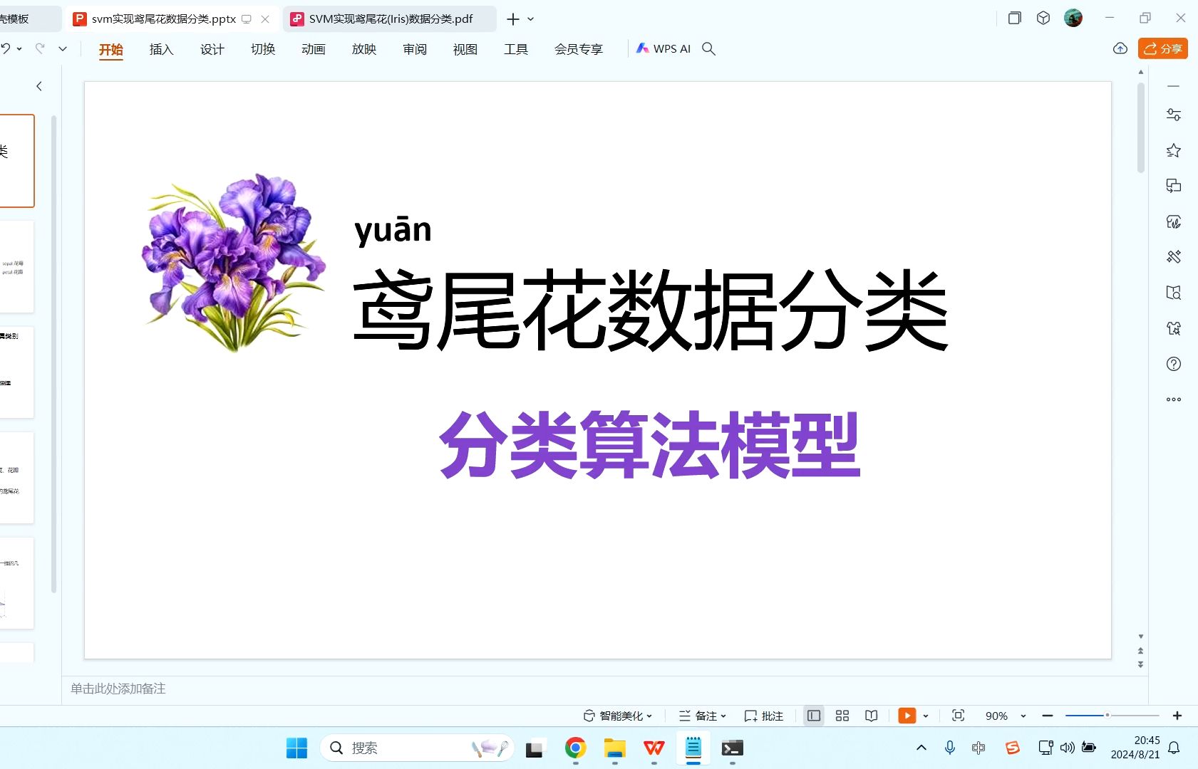 Python机器学习实战:SVM分类算法精准解析鸢尾花数据集哔哩哔哩bilibili