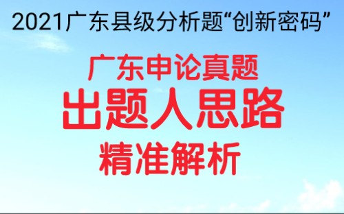 公务员考试申论,2021广东省考申论县级卷分析题,“材料5”中提到,“在经济由高速增长转向高质量发展阶段,G市加强创新驱动,率先实现质量变革、...