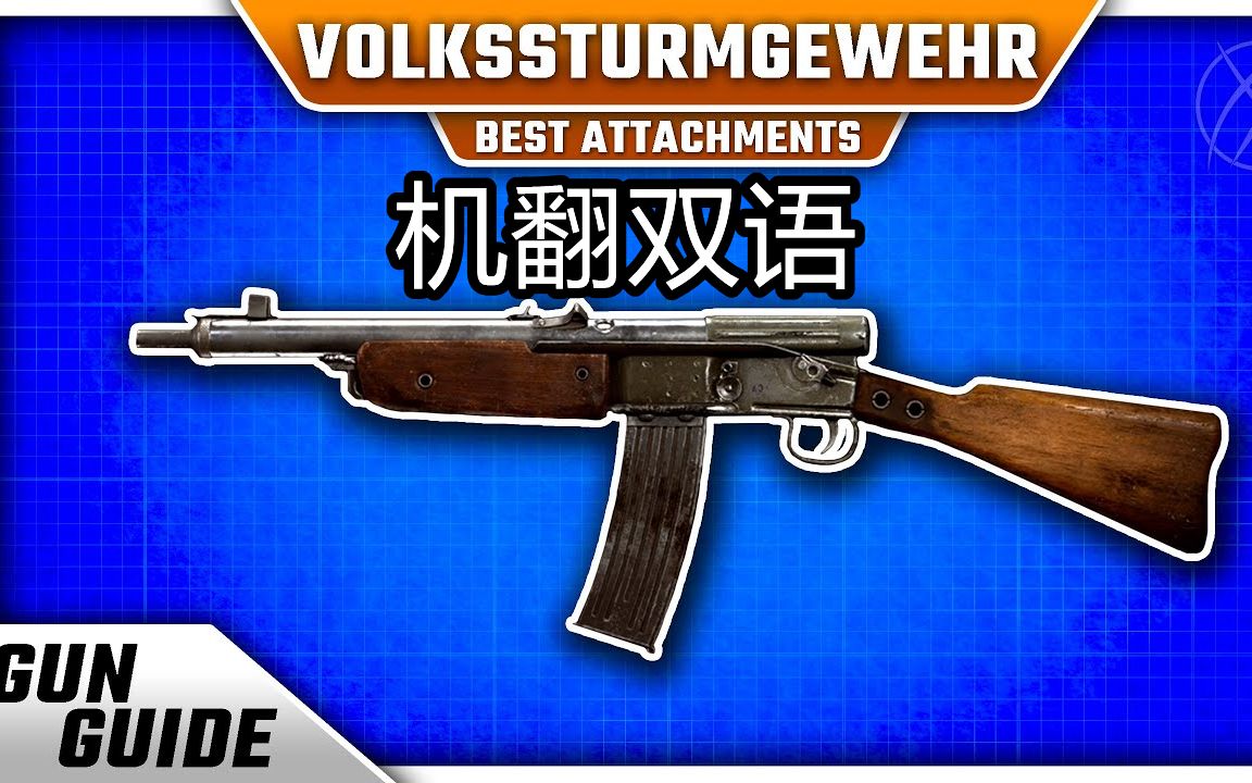 【机翻】Volk(人民突击步枪)没有你们想象得那么弱!(COD18:先锋Vanguard)使命召唤