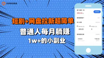 网盘拉新项目拆解 - 日赚1000不在话下（附地址） - 孜然网创联盟项目拆解002