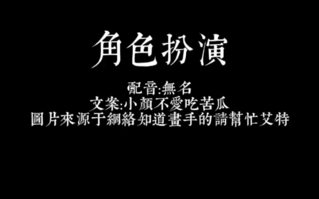 情侣角色扮演(橘里橘气)哔哩哔哩bilibili